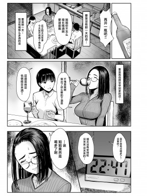 [蔵鴨 (月ノ輪ガモ)] 甥の女になって。 [中国翻訳] [DL版]_05