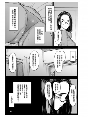 [蔵鴨 (月ノ輪ガモ)] 甥の女になって。 [中国翻訳] [DL版]_21