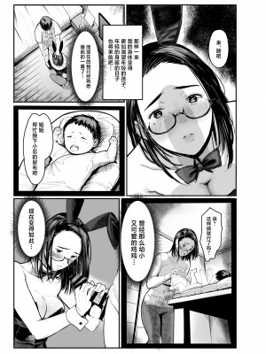 [蔵鴨 (月ノ輪ガモ)] 甥の女になって。 [中国翻訳] [DL版]_25