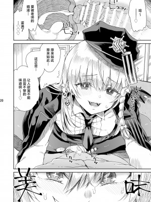 [有歯女陰 (廣田眞胤)] 癒やしのスイーツ (ブルーアーカイブ)｜治愈的甜点 [白杨汉化组] [DL版]_21