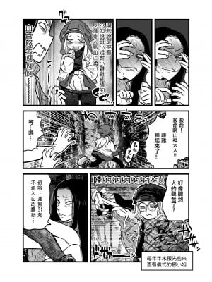 (C101) [急行兎 (ともつか治臣)] 令和のダラさん 公式のようで非公式ないんちき本 [中国翻訳] [DL版]_04