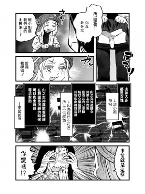 (C101) [急行兎 (ともつか治臣)] 令和のダラさん 公式のようで非公式ないんちき本 [中国翻訳] [DL版]_03