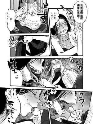 (C101) [急行兎 (ともつか治臣)] 令和のダラさん 公式のようで非公式ないんちき本 [中国翻訳] [DL版]_06
