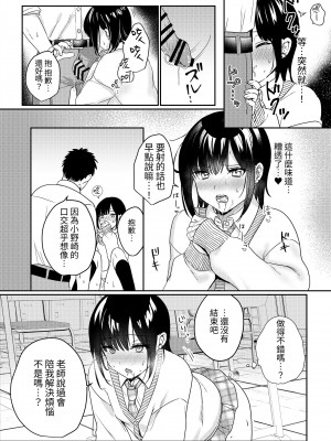 [いちにちふつか (九日とおか)] ムッツリ処女JKの欲望解放えっち [中国翻訳]_27