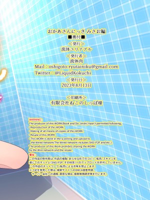 [流体ユリナアル (流体肉)] おかあさんにっき みさお編 [白杨汉化组] [DL版]_28