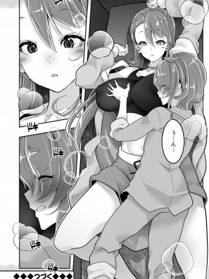 [EDGE WORTH (ぞくさん)] 同居でひろがるおねショタスカイ1 (ひろがるスカイ!プリキュア)_24