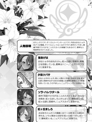 [EDGE WORTH (ぞくさん)] 同居でひろがるおねショタスカイ1 (ひろがるスカイ!プリキュア)_04