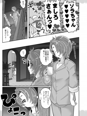 [EDGE WORTH (ぞくさん)] 同居でひろがるおねショタスカイ1 (ひろがるスカイ!プリキュア)_15