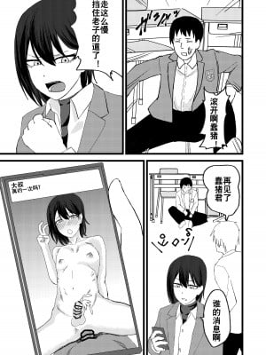 [舞樹 (佐々木武蔵)] カツアゲに飽きたからP活詐欺してみた! ｜因为厌倦了抢劫就尝试了爸爸活欺诈！ [贱兔汉化组]_11