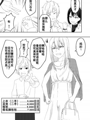 [舞樹 (佐々木武蔵)] カツアゲに飽きたからP活詐欺してみた! ｜因为厌倦了抢劫就尝试了爸爸活欺诈！ [贱兔汉化组]_05