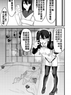 [舞樹 (佐々木武蔵)] カツアゲに飽きたからP活詐欺してみた! ｜因为厌倦了抢劫就尝试了爸爸活欺诈！ [贱兔汉化组]_35