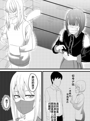[舞樹 (佐々木武蔵)] カツアゲに飽きたからP活詐欺してみた! ｜因为厌倦了抢劫就尝试了爸爸活欺诈！ [贱兔汉化组]_06