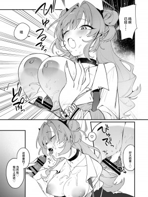 [nature. (羽津はづき)] キララえっち (ブルーアーカイブ)｜绮良良好涩涩 [白杨汉化组] [DL版]_08