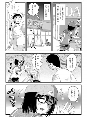 [ちみはうす (たかぴ)] ちる露出 21 [DL版]_19