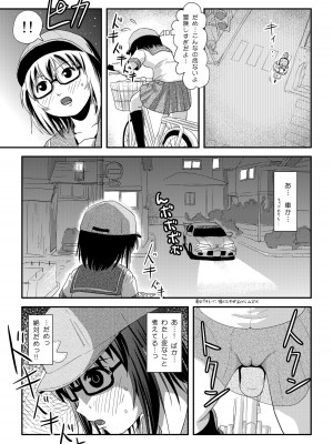 [ちみはうす (たかぴ)] ちる露出 21 [DL版]_23