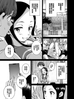[Hamao] コネクト (COMIC 快楽天 2024年10月号) [大鸟可不敢乱转汉化] [無修正] [DL版]_06