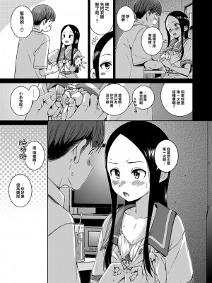 [Hamao] コネクト (COMIC 快楽天 2024年10月号) [大鸟可不敢乱转汉化] [無修正] [DL版]_14