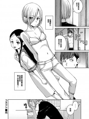 [Hamao] コネクト (COMIC 快楽天 2024年10月号) [大鸟可不敢乱转汉化] [無修正] [DL版]_31