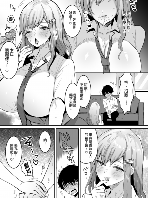 [やまなし娘。 (シツジ)] 双子ギャルを僕のチンポで虜にしちゃった話。｜雙子辣妹迷上我的小弟 [中国翻訳] [無修正]_13