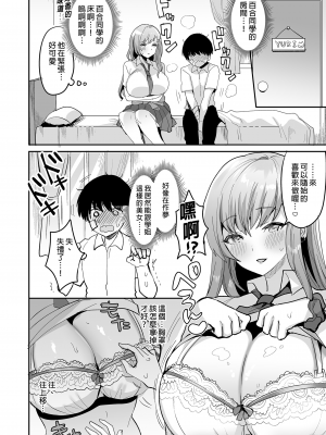[やまなし娘。 (シツジ)] 双子ギャルを僕のチンポで虜にしちゃった話。｜雙子辣妹迷上我的小弟 [中国翻訳] [無修正]_14