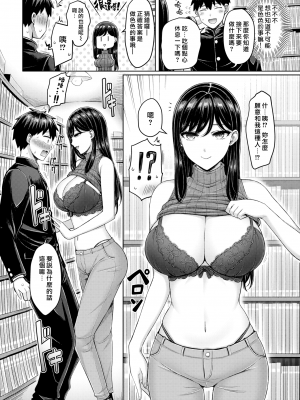 [オクモト悠太] パイらびゅ！ [DL版] [漢化組漢化組×我尻故我在]  [無修正]_050