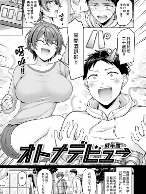 [オクモト悠太] パイらびゅ！ [DL版] [漢化組漢化組×我尻故我在]  [無修正]_105