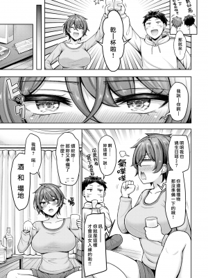 [オクモト悠太] パイらびゅ！ [DL版] [漢化組漢化組×我尻故我在]  [無修正]_107