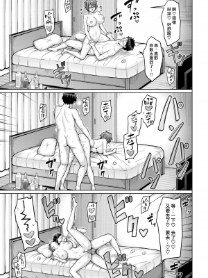 [オクモト悠太] パイらびゅ！ [DL版] [漢化組漢化組×我尻故我在]  [無修正]_121