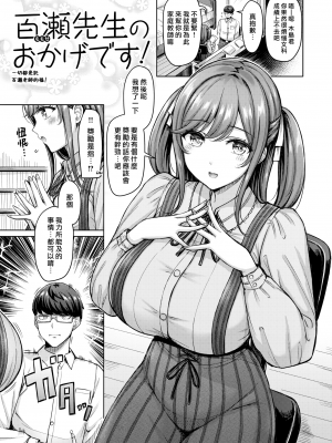 [オクモト悠太] パイらびゅ！ [DL版] [漢化組漢化組×我尻故我在]  [無修正]_125