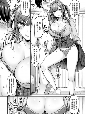 [オクモト悠太] パイらびゅ！ [DL版] [漢化組漢化組×我尻故我在]  [無修正]_132