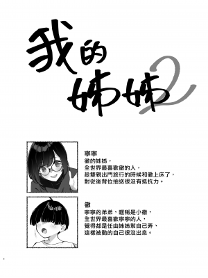 [ダイコテツ団 (92M)] ぼくのおねぇちゃん2 [DL版] [漢化組漢化組×我尻故我在]_2_002