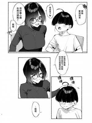 [ダイコテツ団 (92M)] ぼくのおねぇちゃん2 [DL版] [漢化組漢化組×我尻故我在]_2_004