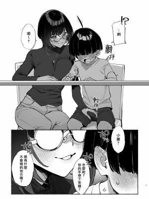 [ダイコテツ団 (92M)] ぼくのおねぇちゃん2 [DL版] [漢化組漢化組×我尻故我在]_2_005