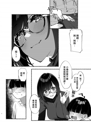 [ダイコテツ団 (92M)] ぼくのおねぇちゃん2 [DL版] [漢化組漢化組×我尻故我在]_2_006