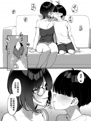 [ダイコテツ団 (92M)] ぼくのおねぇちゃん2 [DL版] [漢化組漢化組×我尻故我在]_2_020