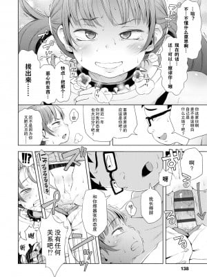 [ぽんぽんイタイ ] 妹はこーもん期!? (プチらぶ★きんぐだむ) [柠檬茶汉化组]_P01_016