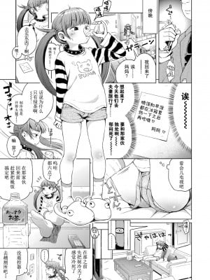 [ぽんぽんイタイ ] 妹はこーもん期!? (プチらぶ★きんぐだむ) [柠檬茶汉化组]_P01_003