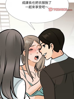 同事換換愛 174-175話_174_09