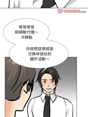 同事換換愛 174-175話_175_03