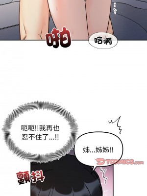 她才不是我姊姊 29-30話_30_04