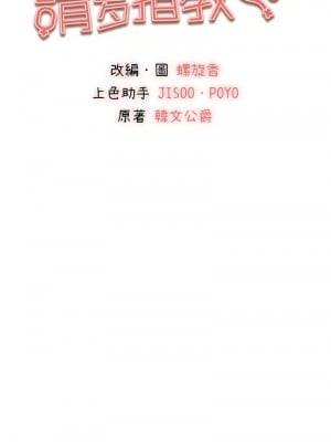 初次深交，請多指教 60-61話_60_02