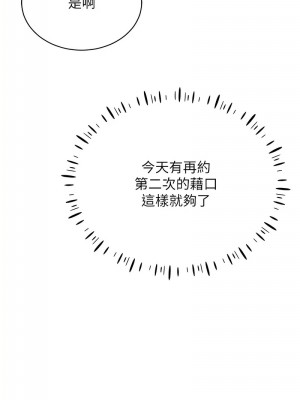 穿入VR成為性域獵人 29-30話_30_10