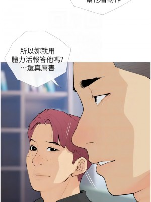 糖果爸爸的搶婚大作戰 19-20話_20_11