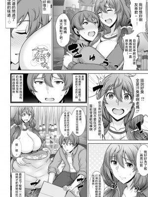 [110836iz換源][ジャン・ルイ] ダメ母だけど好きなんだっ! (ANGEL 倶楽部 2023年2月号) [中国翻訳] [DL版]_002
