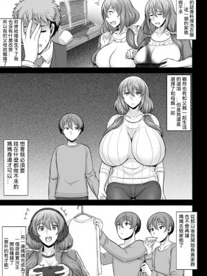 [110836iz換源][ジャン・ルイ] ダメ母だけど好きなんだっ! (ANGEL 倶楽部 2023年2月号) [中国翻訳] [DL版]_003