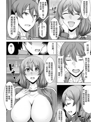 [110836iz換源][ジャン・ルイ] ダメ母だけど好きなんだっ! (ANGEL 倶楽部 2023年2月号) [中国翻訳] [DL版]_004