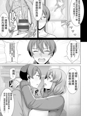 [110836iz換源][ジャン・ルイ] ダメ母だけど好きなんだっ! (ANGEL 倶楽部 2023年2月号) [中国翻訳] [DL版]_005