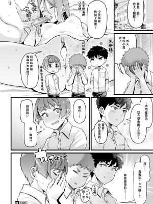 [110836iz換源][皐月芋網]性純_P102