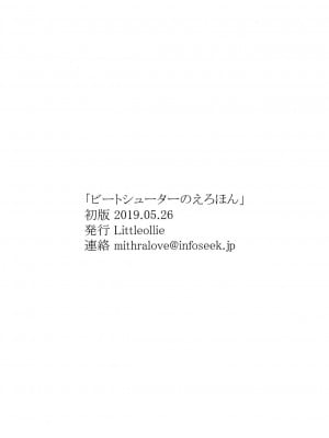 (歌姫庭園19) [Littleollie (でぶらす)] ビートシューターのえろほん (アイドルマスター シンデレラガールズ) [中国翻訳]_09