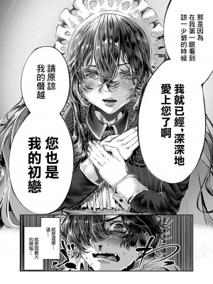 [牡丹もちと]マグロメイドがしこたまえっち！[中国翻译]_14